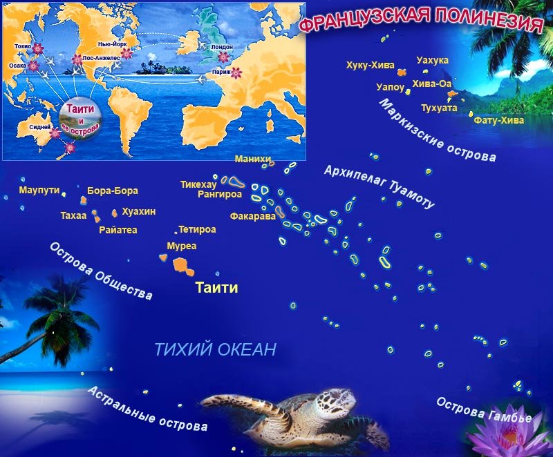 Гдё находится таити